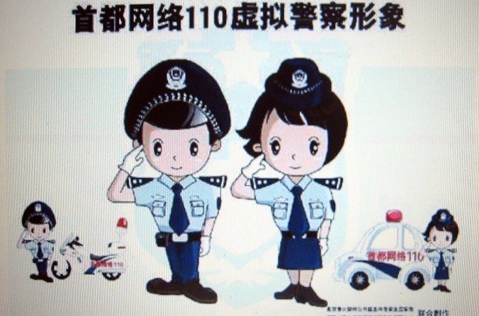 Une bande dessinée, représentant la « cyber-police de Pékin » sur un écran d'ordinateur, rappelle aux internautes chinois qu'ils sont constamment sous surveillance. Les premières apparitions de ces dessins sur les écrans remontent à septembre 2007 et ils surgissaient toutes les 30 minutes sur 13 grands portails web chinois. (STR/AFP/Getty Images)