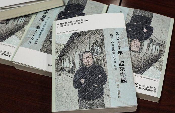 Le livre de Gao Zhisheng exposé lors d’une conférence de presse au Complexe du Conseil législatif à Hong Kong, le 14 juin 2016. (Anthony Wallace / AFP / Getty Images)